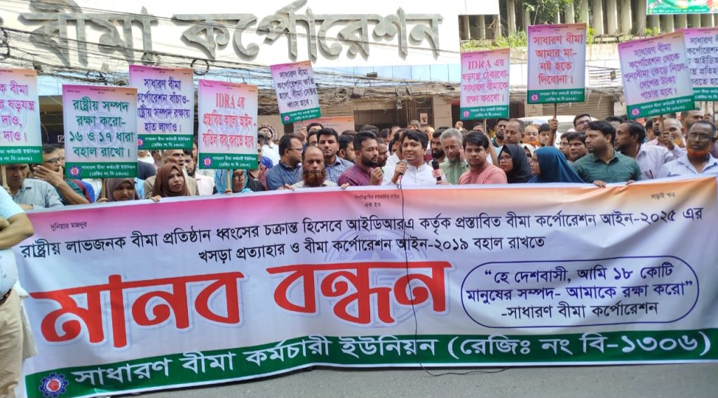 বীমা করপোরেশন আইন সংশোধন স্থগিত চেয়ে আইডিআরএ চেয়ারম্যানকে স্মারকলিপি দেবে এসবিসি কর্মচারী ইউনিয়ন