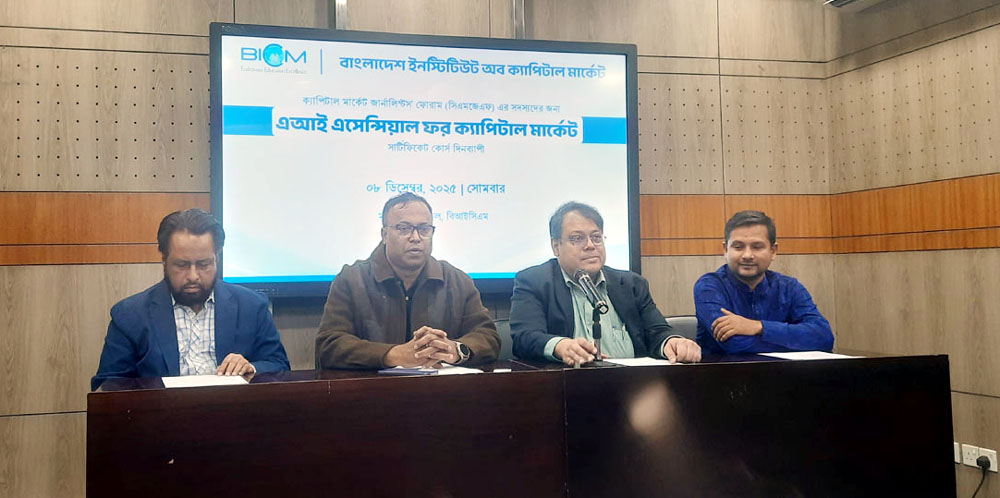 পুঁজিবাজারে স্বচ্ছতা বাড়াতে এআই গুরুত্বপূর্ণ ভূমিকা রাখবে: বিআইসিএম নির্বাহী প্রেসিডেন্ট