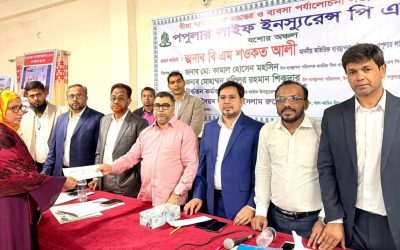 যশোরে পপুলার লাইফের বীমা দাবির চেক হস্তান্তর ও ব্যবসা উন্নয়ন সভা অনুষ্ঠিত