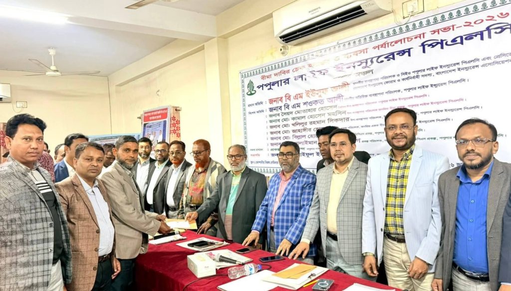 যশোরে পপুলার লাইফ ইন্স্যুরেন্সের বীমা দাবির চেক বিতরণ ও ব্যবসা উন্নয়ন সভা অনুষ্ঠিত