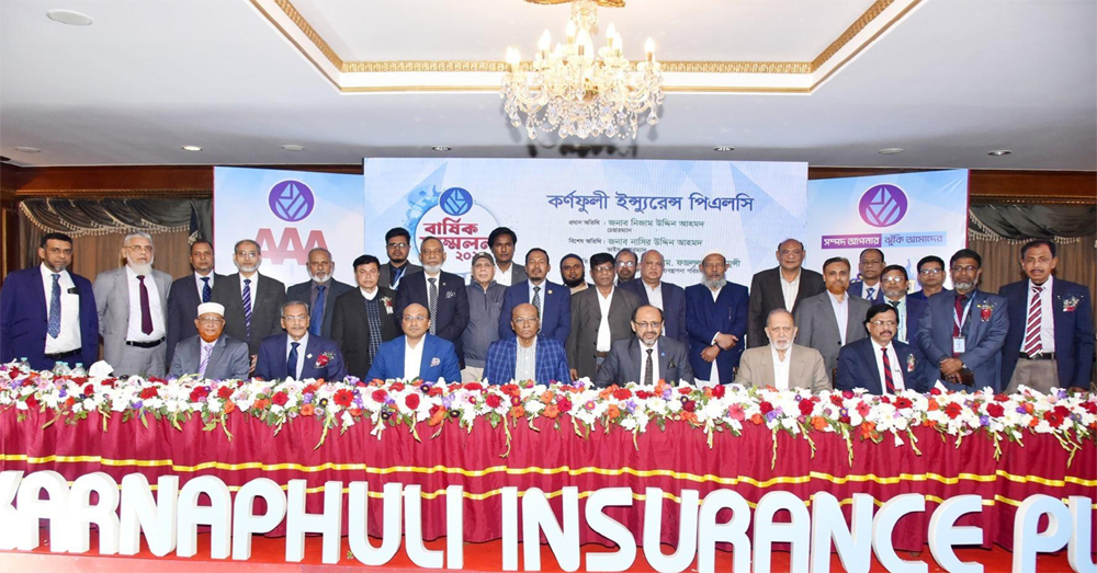 কর্ণফুলী ইন্স্যুরেন্সের বার্ষিক সম্মেলন অনুষ্ঠিত