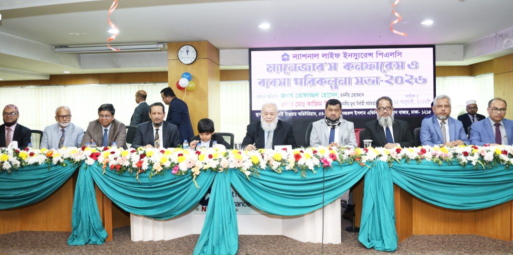 ন্যাশনাল লাইফের ম্যানেজারস কনফারেন্স ও ব্যবসা পরিকল্পনা সভা অনুষ্ঠিত