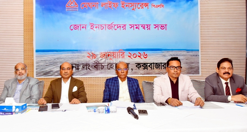 কক্সবাজারে মেঘনা লাইফের বার্ষিক সম্মেলন সম্পন্ন