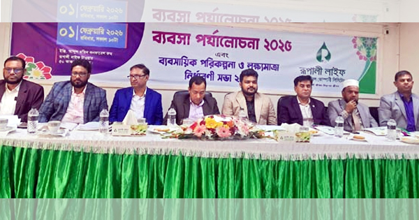 রূপালী লাইফের ব্যবসা পর্যালোচনা ও পরিকল্পনা সভা অনুষ্ঠিত